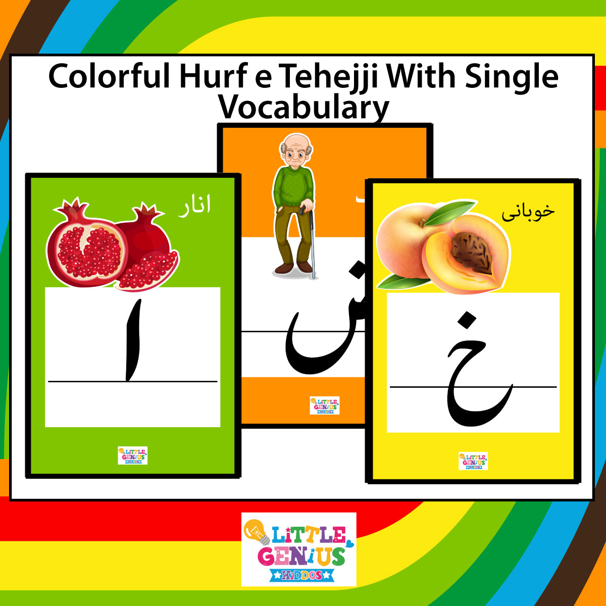 حروفِ تہجی رنگین فلیش کارڈز – Harf-e-Tahajji Colorful Flashcards
