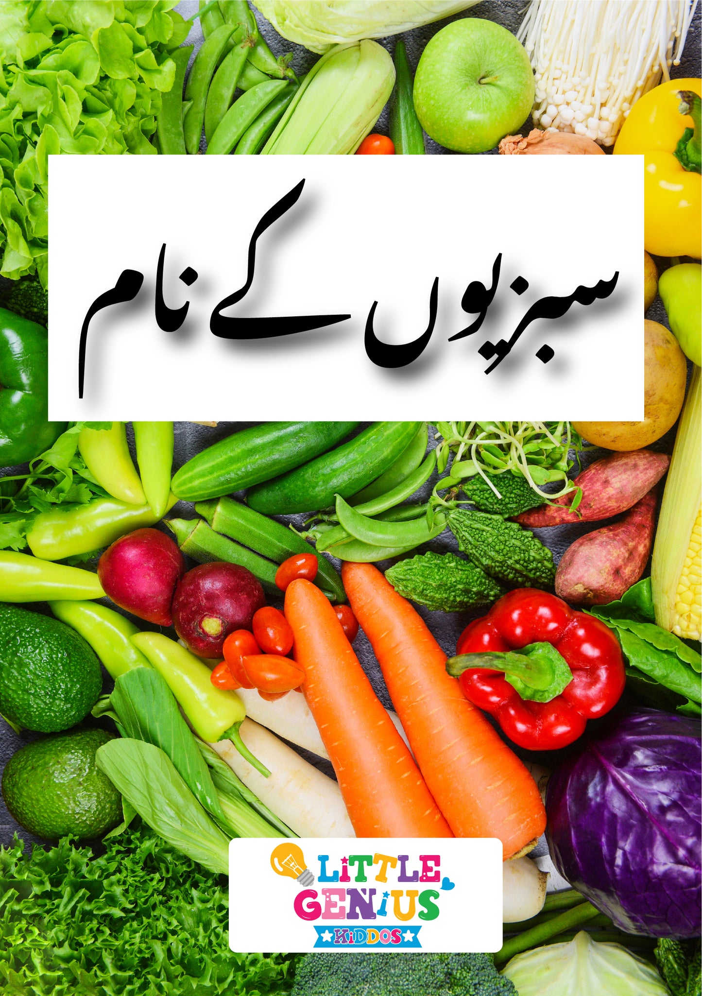 Sabziyun K Naam Flashcards