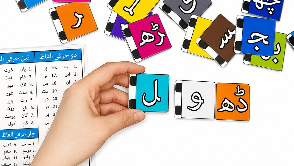Urdu Phonics Learning Cards | 139+ Urdu Words | Laminated Urdu Reading Flashcards | Tor Jor Activity Set | Montessori Urdu Learning | Ready to Use