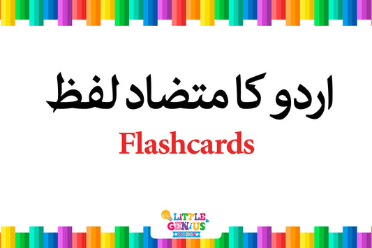 اردو الفاظِ متضاد فلیش کارڈز – Urdu Opposites Flashcards