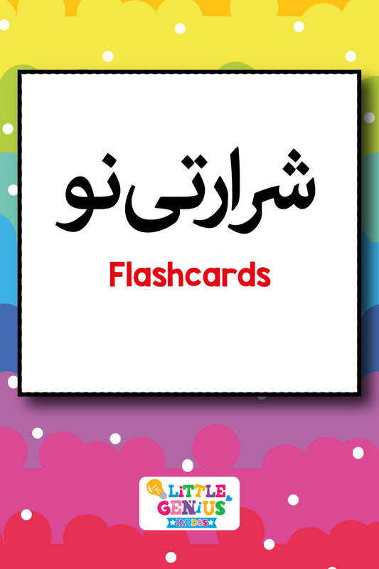 Masawati And Shararti Nau Flashcards
